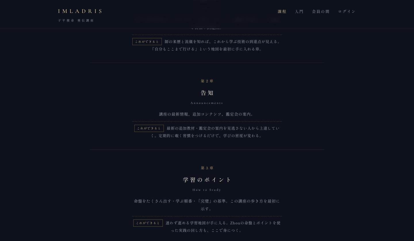章ごとの学習内容と到達点の表示