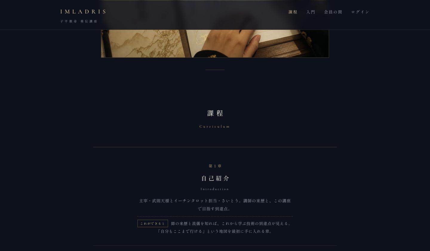 講座サイトの課程ページ。第1章から章ごとに整理されている